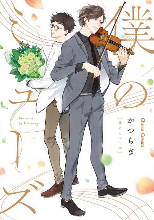 Download Boku no Muse - My muse