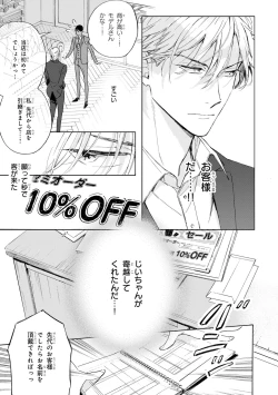 Page 19 of Ginmokusei no Shitateya