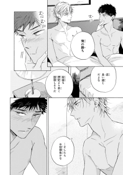 Page 132 of Ginmokusei no Shitateya