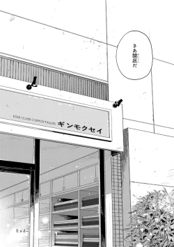 Page 142 of Ginmokusei no Shitateya