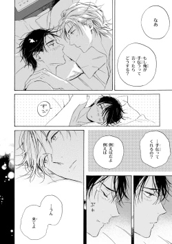 Page 86 of Ginmokusei no Shitateya