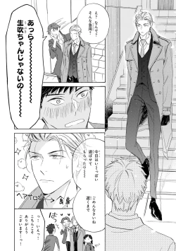 Page 96 of Ginmokusei no Shitateya