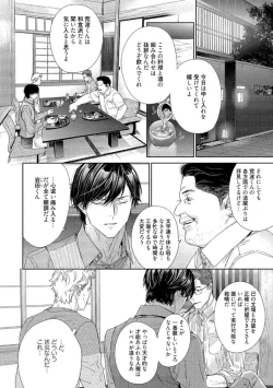 Page 130 of Kimiiro Melt