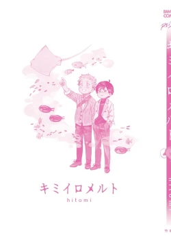 Page 199 of Kimiiro Melt