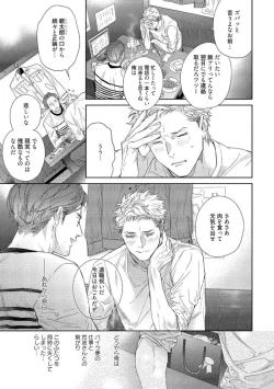 Page 73 of Kimiiro Melt