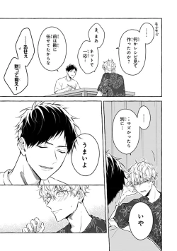 Page 133 of Kirai na Yatsu to Kuttsuku Mahou ni Kakaru Hanashi