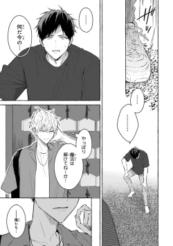 Page 181 of Kirai na Yatsu to Kuttsuku Mahou ni Kakaru Hanashi