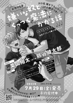 Page 227 of Kirai na Yatsu to Kuttsuku Mahou ni Kakaru Hanashi