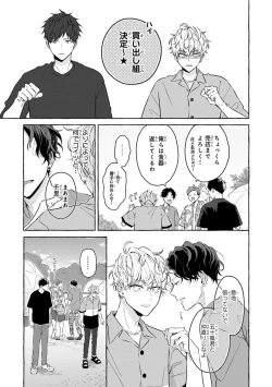 Page 79 of Kirai na Yatsu to Kuttsuku Mahou ni Kakaru Hanashi