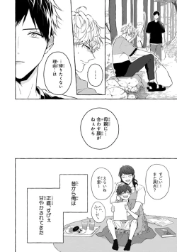 Page 84 of Kirai na Yatsu to Kuttsuku Mahou ni Kakaru Hanashi