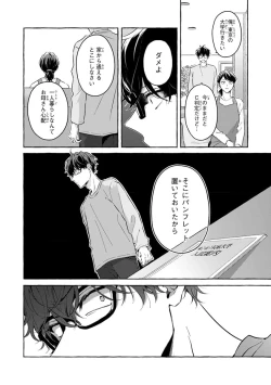 Page 86 of Kirai na Yatsu to Kuttsuku Mahou ni Kakaru Hanashi