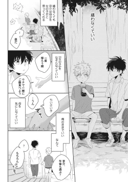 Page 108 of Ore o Mite. - I want you to see me.