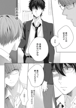 Page 116 of Ore o Mite. - I want you to see me.