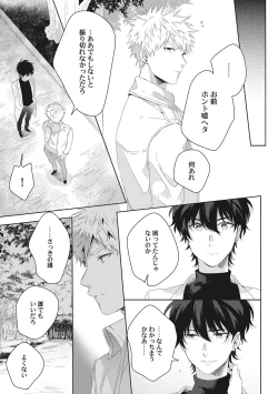 Page 121 of Ore o Mite. - I want you to see me.