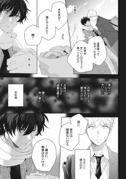 Page 125 of Ore o Mite. - I want you to see me.