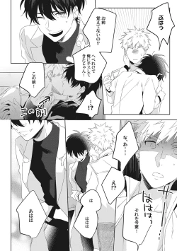 Page 142 of Ore o Mite. - I want you to see me.