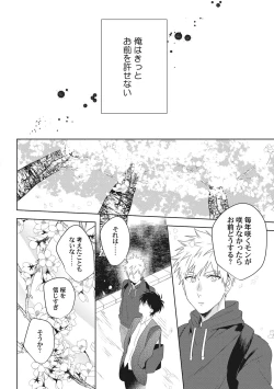 Page 150 of Ore o Mite. - I want you to see me.