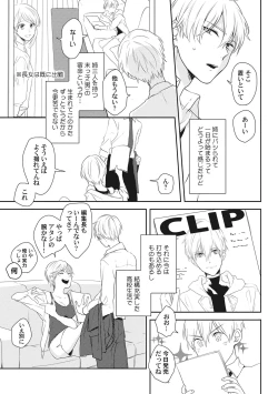 Page 157 of Ore o Mite. - I want you to see me.