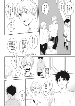 Page 159 of Ore o Mite. - I want you to see me.