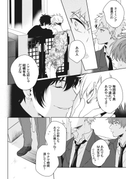 Page 16 of Ore o Mite. - I want you to see me.