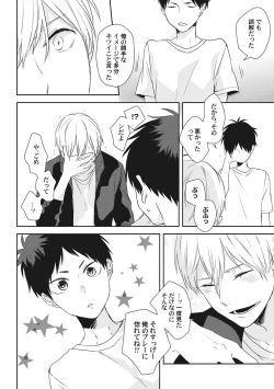 Page 172 of Ore o Mite. - I want you to see me.