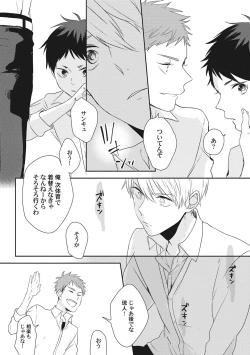 Page 182 of Ore o Mite. - I want you to see me.