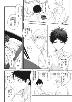 Page 190 of Ore o Mite. - I want you to see me.