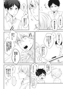 Page 192 of Ore o Mite. - I want you to see me.