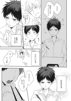 Page 193 of Ore o Mite. - I want you to see me.