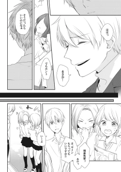 Page 196 of Ore o Mite. - I want you to see me.