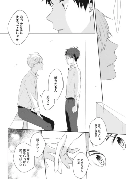 Page 216 of Ore o Mite. - I want you to see me.