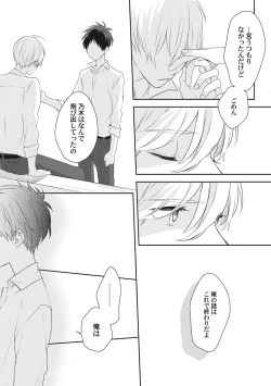 Page 217 of Ore o Mite. - I want you to see me.