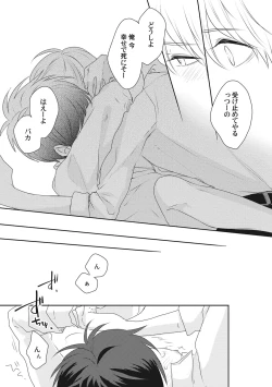 Page 221 of Ore o Mite. - I want you to see me.