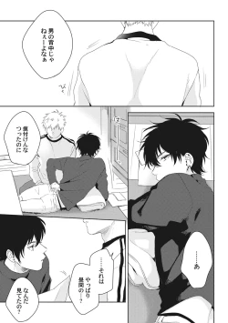 Page 23 of Ore o Mite. - I want you to see me.