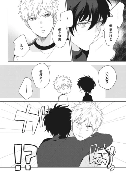 Page 30 of Ore o Mite. - I want you to see me.