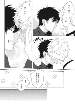 Page 34 of Ore o Mite. - I want you to see me.