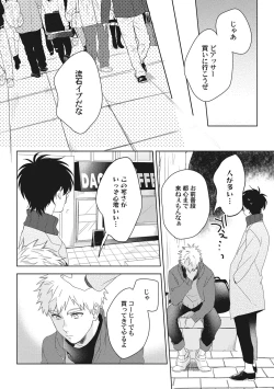 Page 40 of Ore o Mite. - I want you to see me.