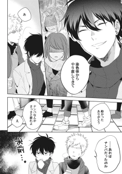 Page 44 of Ore o Mite. - I want you to see me.