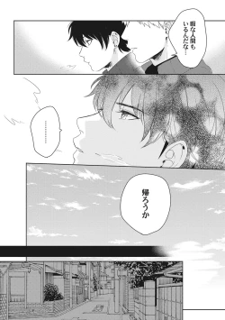 Page 45 of Ore o Mite. - I want you to see me.