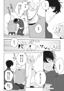 Page 46 of Ore o Mite. - I want you to see me.