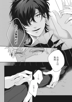 Page 60 of Ore o Mite. - I want you to see me.