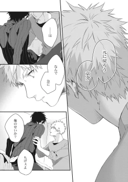 Page 61 of Ore o Mite. - I want you to see me.