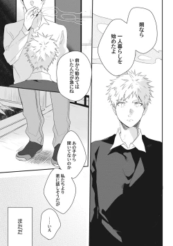 Page 65 of Ore o Mite. - I want you to see me.