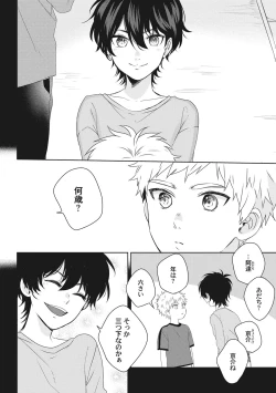 Page 6 of Ore o Mite. - I want you to see me.