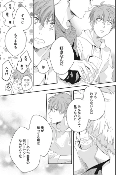 Page 71 of Ore o Mite. - I want you to see me.