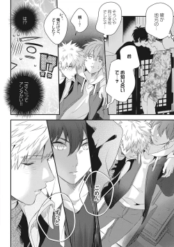 Page 74 of Ore o Mite. - I want you to see me.