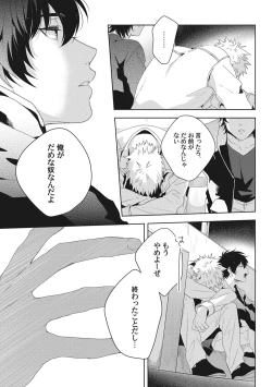 Page 81 of Ore o Mite. - I want you to see me.