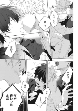 Page 83 of Ore o Mite. - I want you to see me.