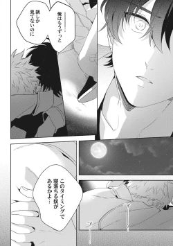 Page 86 of Ore o Mite. - I want you to see me.