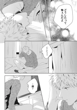 Page 88 of Ore o Mite. - I want you to see me.